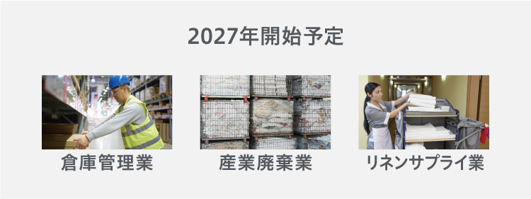 外国人材_対応業種_3